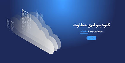 کلودینو